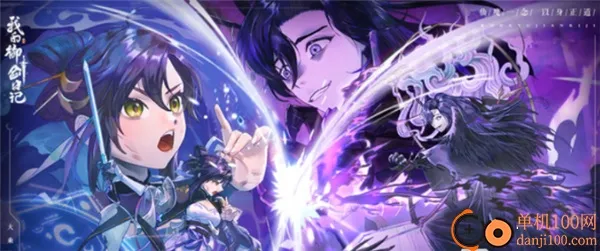 我的御剑日记(格斗仙侠游) 我的御剑日记(格斗仙侠游)