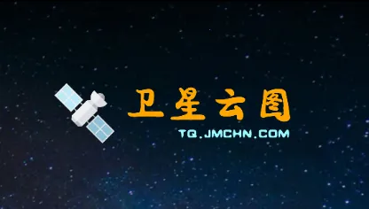 卫星云图(气象查询) 卫星云图(气象查询)