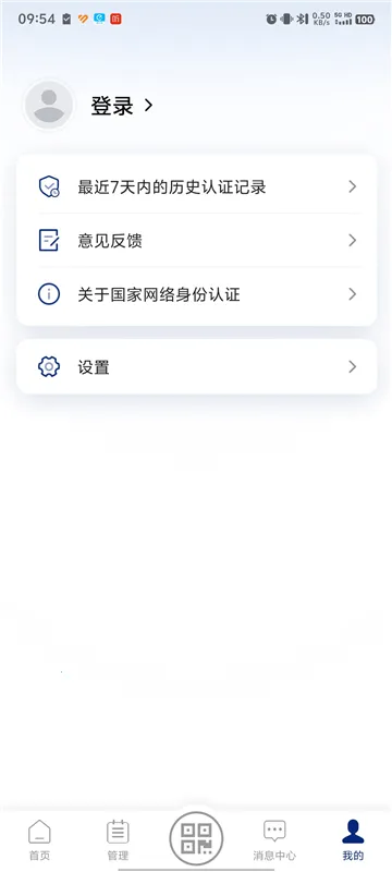 国家网络身份认证2025官方最新版本 国家网络身份认证2025官方最新版本