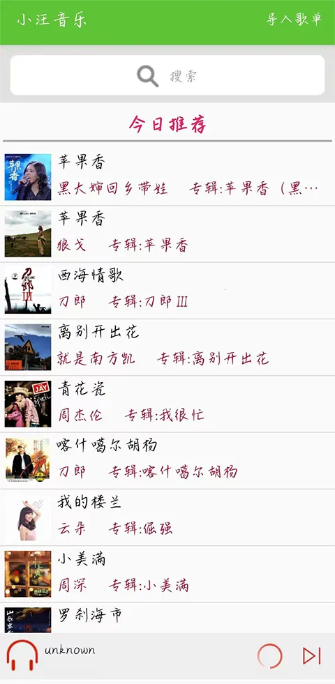 小汪音乐最新手机版 小汪音乐最新手机版