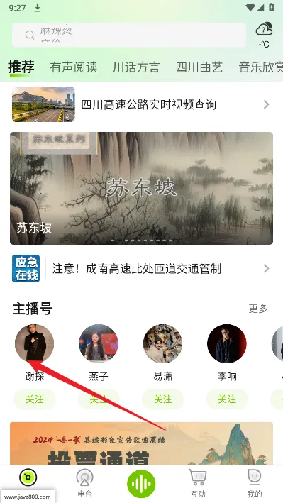 熊猫享听(电台收听) 熊猫享听(电台收听)