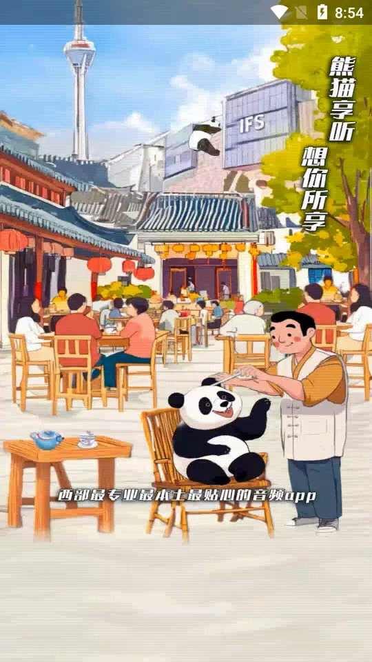 熊猫享听(电台收听) 熊猫享听(电台收听)