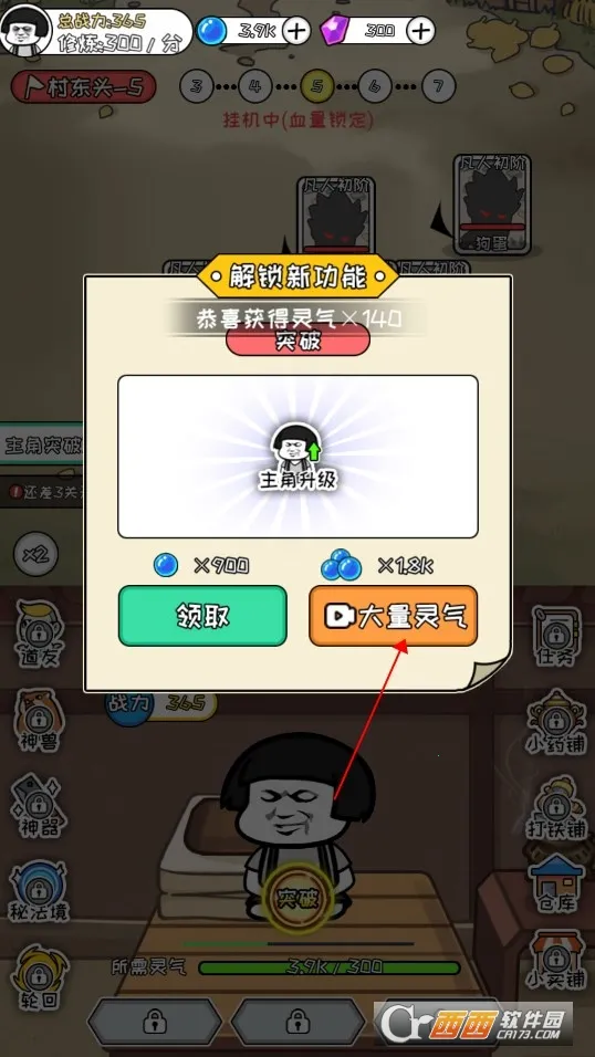 凡人修仙记安卓版手机版 凡人修仙记安卓版手机版