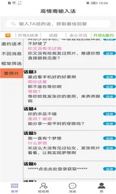 高情商输入法安卓版手机版 高情商输入法安卓版手机版