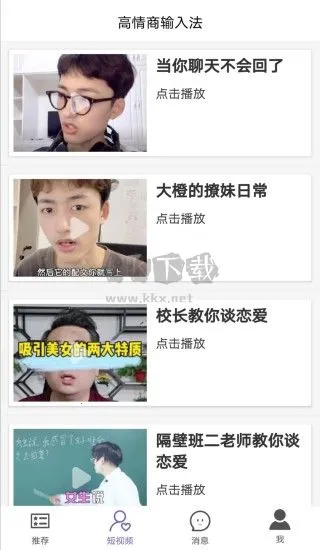 高情商输入法安卓版手机版 高情商输入法安卓版手机版