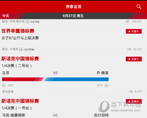 央视体育(体育赛事直播) 央视体育(体育赛事直播)