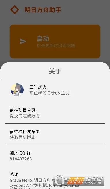 明日方舟助手(游戏助手) 明日方舟助手(游戏助手)