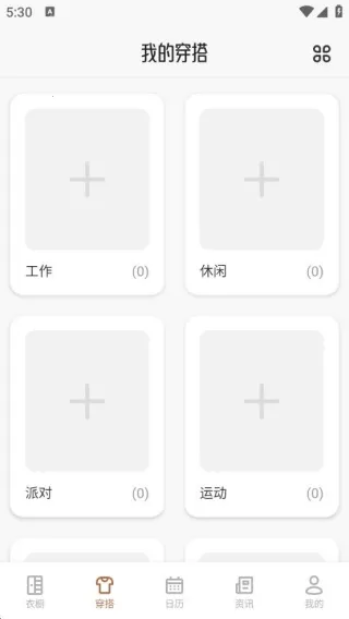 制服衣橱(制服穿搭管理) 制服衣橱(制服穿搭管理)