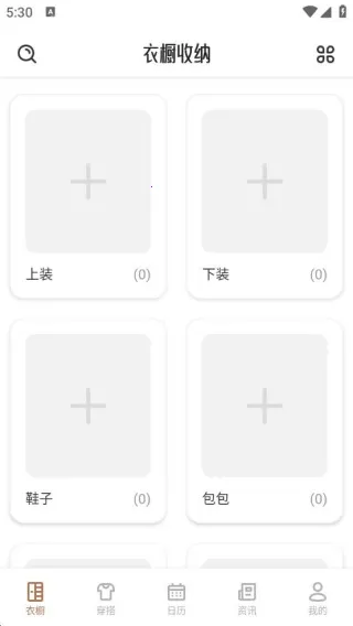 制服衣橱(制服穿搭管理) 制服衣橱(制服穿搭管理)