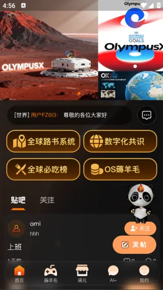 OlympusX(�����˶Ի�)v1.0.4 ��׿���ͼ