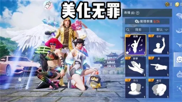 和平精英美化包2025最新版本 和平精英美化包2025最新版本