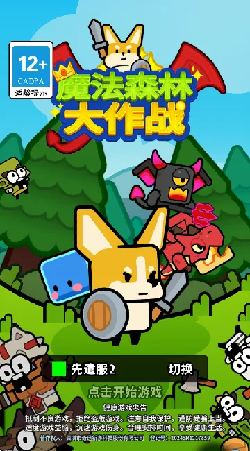 魔法森林大作战(策略冒险游) 魔法森林大作战(策略冒险游)