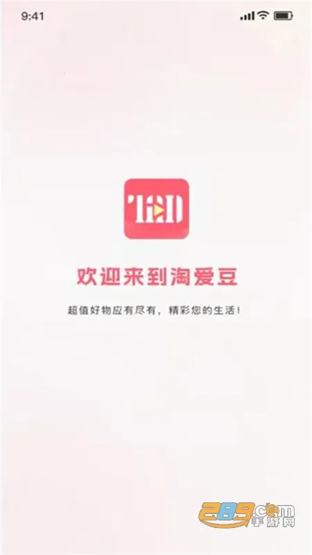 淘爱豆(购物赚积分) 淘爱豆(购物赚积分)