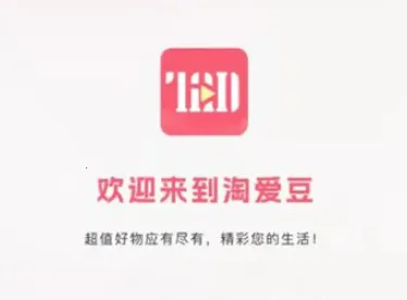 淘爱豆(购物赚积分) 淘爱豆(购物赚积分)