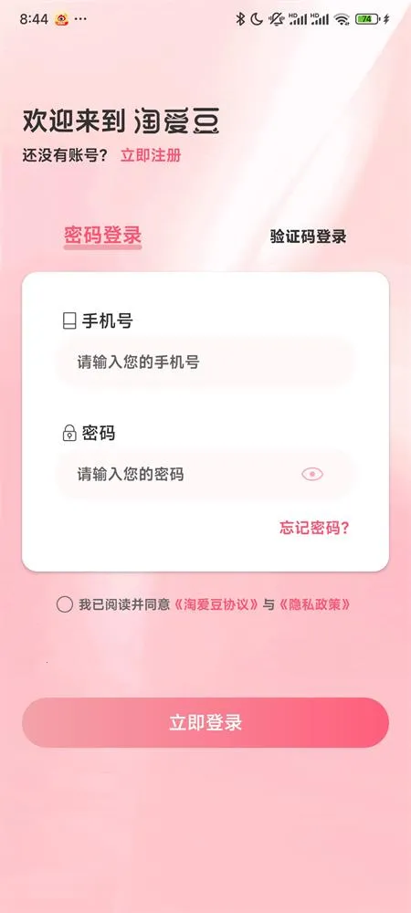 淘爱豆(购物赚积分) 淘爱豆(购物赚积分)