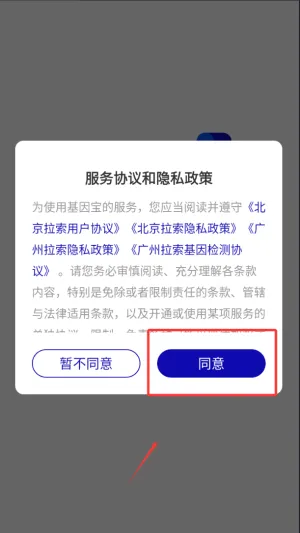 基因宝2025下载安装 基因宝2025下载安装