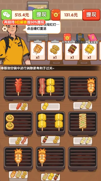 烧烤工厂(烤串消除游) 烧烤工厂(烤串消除游)