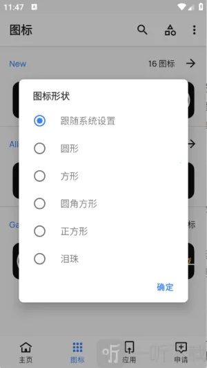 夜影图标包安卓版手机版 夜影图标包安卓版手机版