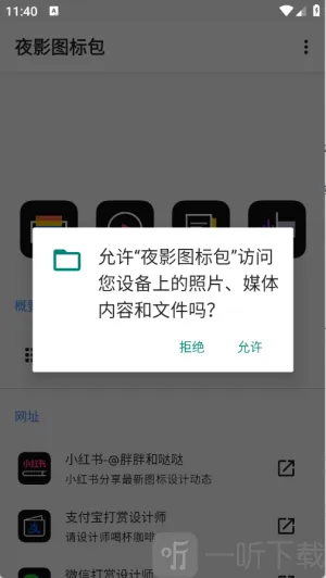 夜影图标包安卓版手机版 夜影图标包安卓版手机版