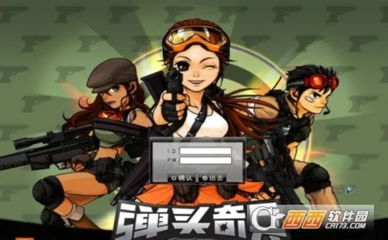 弹头奇兵2025最新版本 弹头奇兵2025最新版本