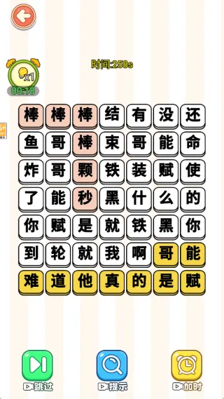 文字大爆梗(文字解谜游) 文字大爆梗(文字解谜游)