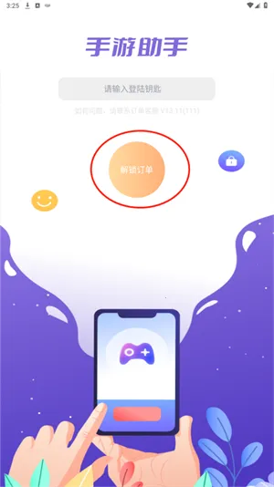 手游助手上号器app2025最新版本 手游助手上号器app2025最新版本