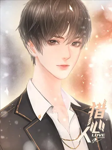 猎心人(恋爱互动游戏) 猎心人(恋爱互动游戏)