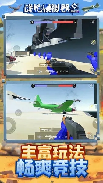 战地模拟器(战争射击游戏) 战地模拟器(战争射击游戏)