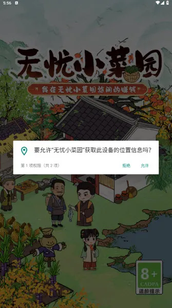 ����С��԰(ũ����Ӫ��Ϸ)