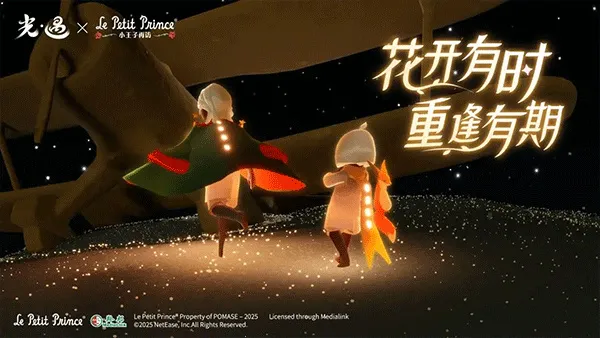 Sky光遇北觅2025官方正版 Sky光遇北觅2025官方正版