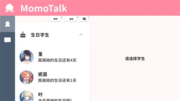 momotalk2025下载安装 momotalk2025下载安装
