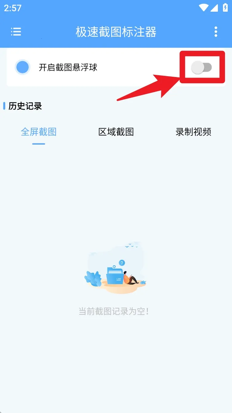 极速截图标注器app