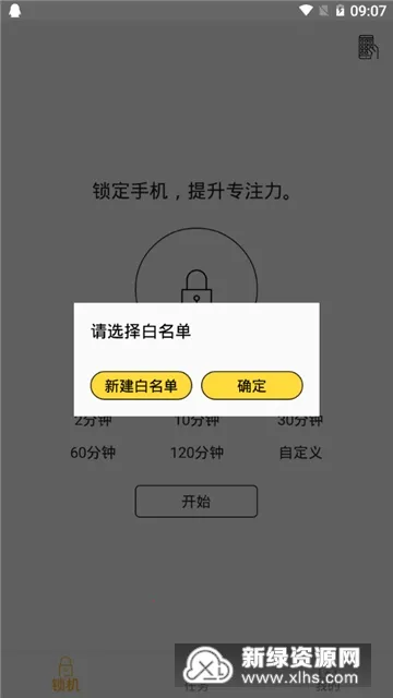 锁机达人2025最新版本 锁机达人2025最新版本