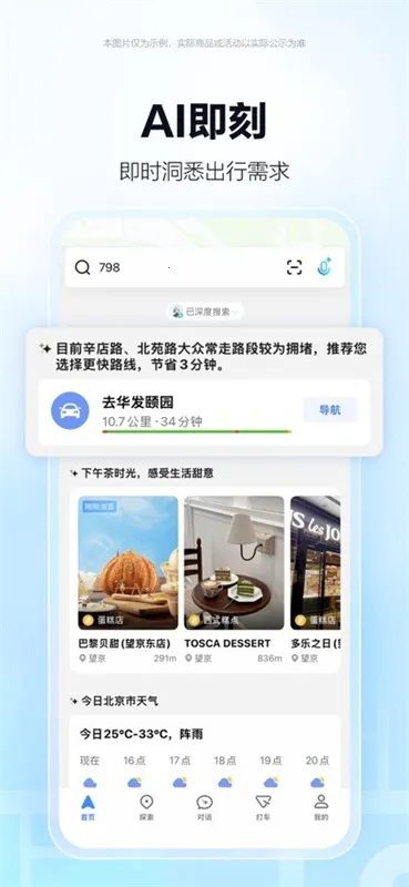 ߵµͼ(򵼺)v11.13.0.2925 ֻͼ