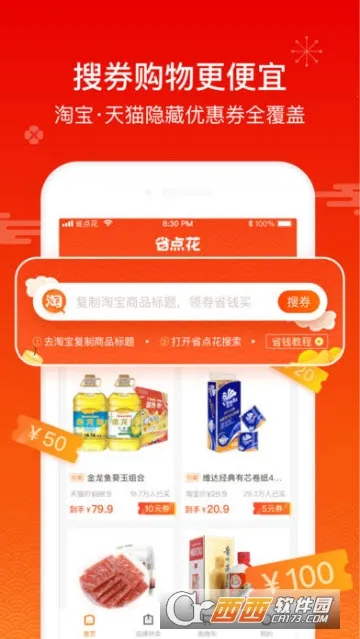 ʡ㻨(ﷵƽ̨)v8.7.8 ٷͼ