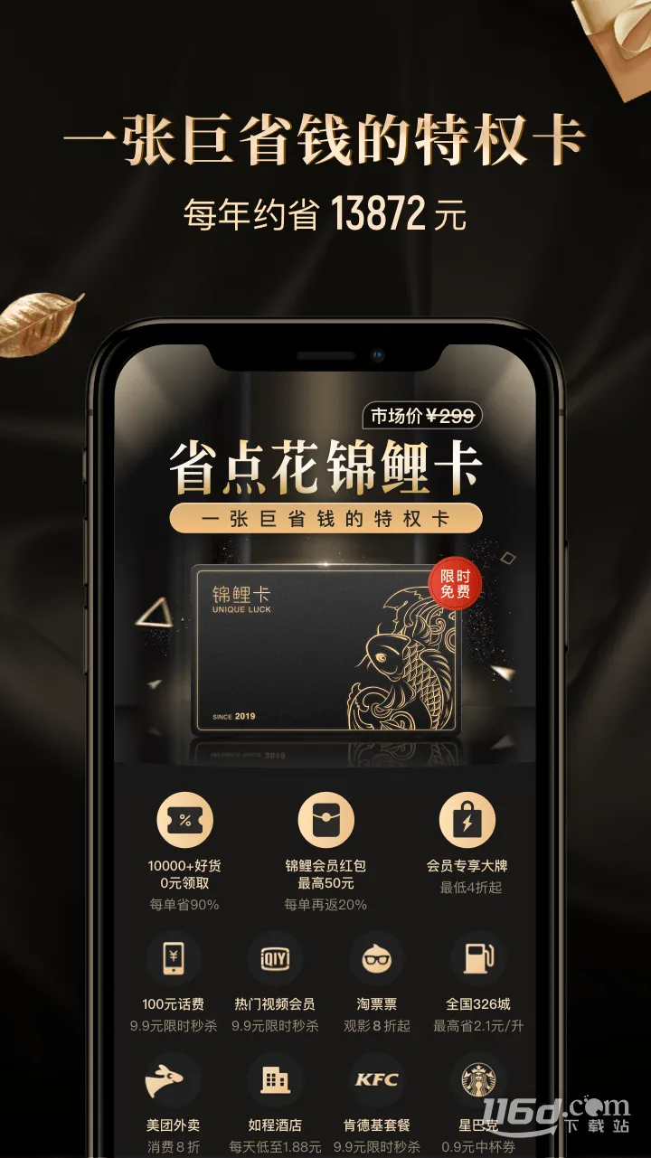 省点花(购物返利平台) 省点花(购物返利平台)