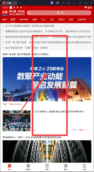 天眼新闻(新闻资讯平台) 天眼新闻(新闻资讯平台)