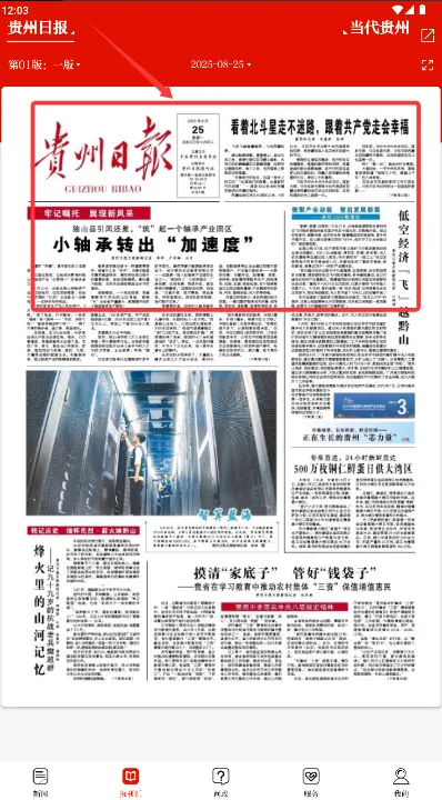 天眼新闻(新闻资讯平台) 天眼新闻(新闻资讯平台)