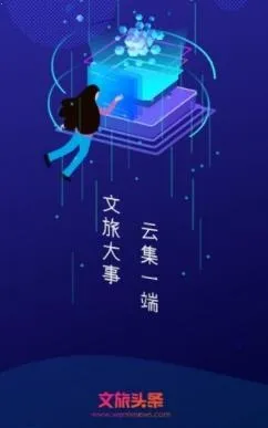 文旅头条新闻网(文旅资讯平台) 文旅头条新闻网(文旅资讯平台)