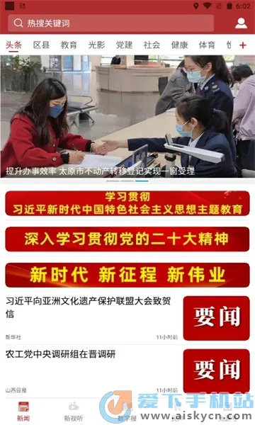 并州新闻(本地新闻平台) 并州新闻(本地新闻平台)