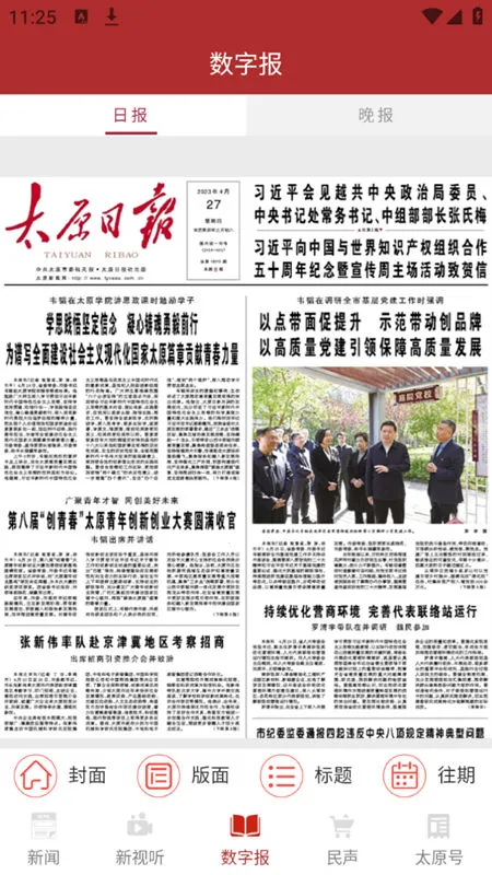 并州新闻(本地新闻平台) 并州新闻(本地新闻平台)