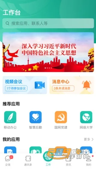 i国网(电力协同办公软件) i国网(电力协同办公软件)