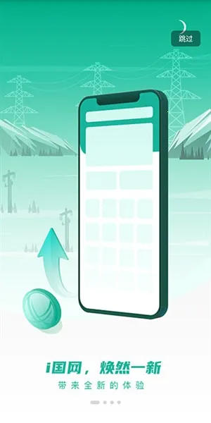 i国网(电力协同办公软件) i国网(电力协同办公软件)