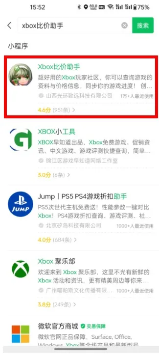 Xbox比价助手安卓版手机版 Xbox比价助手安卓版手机版
