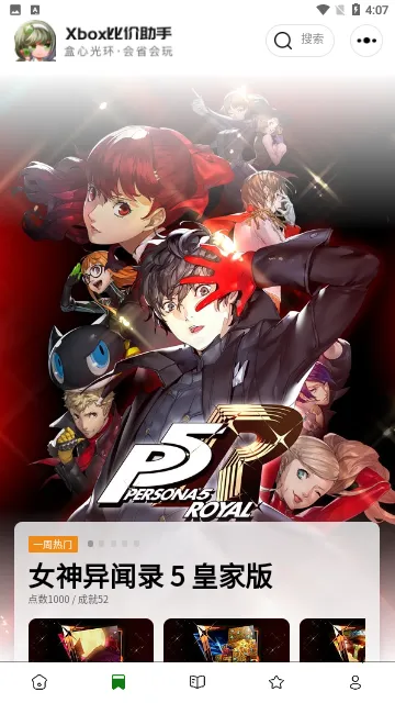 Xboxȼְ׿ֻv3.1.4 ֻͼ