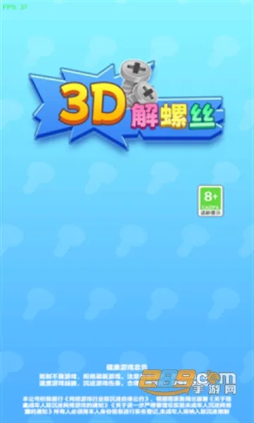 3D解螺丝2025最新版本 3D解螺丝2025最新版本