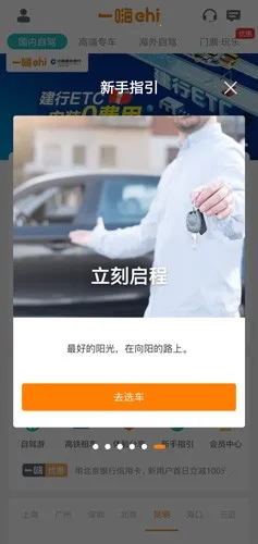 一嗨租车安卓版手机版 一嗨租车安卓版手机版