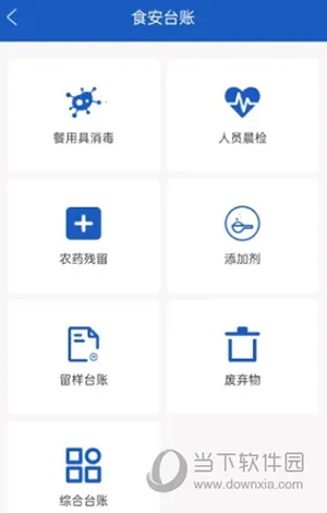山餐安(餐饮监管软件) 山餐安(餐饮监管软件)