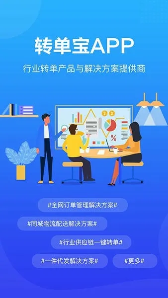 转单宝2025最新版本 转单宝2025最新版本