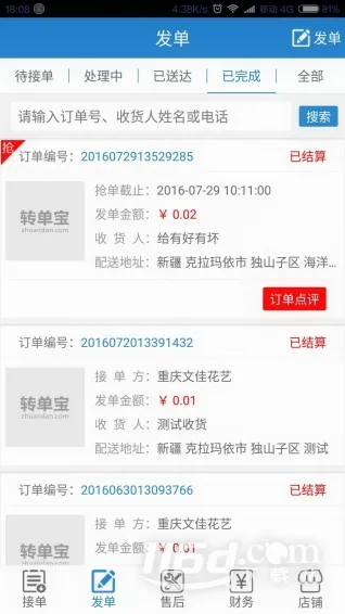 转单宝2025最新版本 转单宝2025最新版本